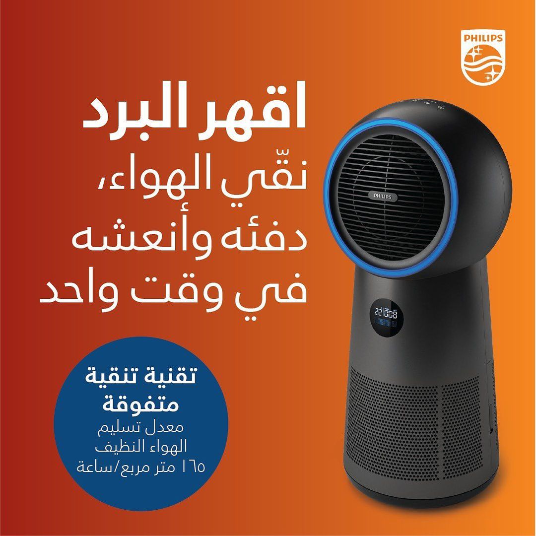 Philips 3-in-1 Purifier, Fan and Heater - AMF220/95